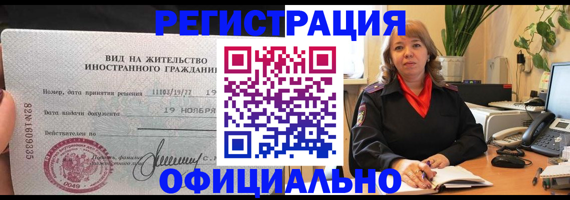 временная регистрация 2025 в Мурино
