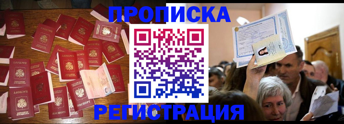 временная регистрация в Мурино