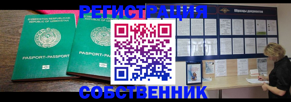 прописка для работы в Мурино